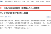 【悲報】不要不急のツーリングで事故を起こしたライダー、実名報道をされてしまう