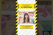 【山下美月】11/15 乃木坂工事中 山下美月 登場シーンまとめ　#乃木坂46 #乃木坂 #乃木坂工事中