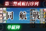 【艦これ】アトランタはE4-3で使いたいけど、E5-2でもいると嬉しい感じなの？
