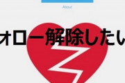 【浄化】アニメ監督水島努にブチキレた300人のネトウヨ、怒りのフォロー解除→新たにまともなフォロワーが5000人増える
