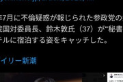 【悲報】参政党議員さん、参政党を馬鹿にしてしまうｗｗｗｗｗｗｗｗｗｗ