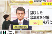 「冷凍庫の故障でワクチン1000回分ムダに」の意外な真相が判明　冷凍庫が故障したわけはなかった
