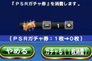 【パワプロアプリ】過疎ってるし盛り上げてやるか〜！！【短レス】