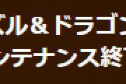 【パズドラ】2/19(土)緊急メンテナンスのお詫びで魔法石10個配布