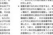 capcutという中華アプリの利用規約がエグいと騒然 ⇒ 衝撃の知的財産収奪仕様だった・・