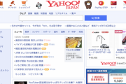 【朗報】セブンイレブンのあれ騒動、Yahooトップに掲載される