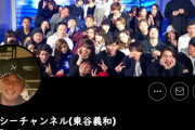 【東谷義和の潜伏先】ガーシーchで現在の居場所を明かす「次に移動する場所も決めた」