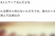 【悲報】独身貴族「女友達が結婚してたwこれ写真w」→とんでもない文面と共に無関係の他人を晒し炎上してしまうｗｗｗｗ