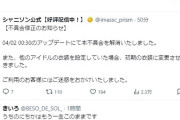 【悲報】シャニソンさん、エイプリルフールが明けずに進行不能バグ発生中