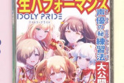 「IDOLY PRIDE」はキッズ向け番組だった…おはスタで紹介されるｗｗｗｗｗ