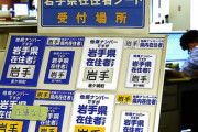 【郎報】岩手県がコロナ感染者ゼロ世界大会で３位！