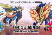 【ポケモン】ソード&シールドで使いたいポケモン
