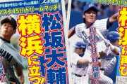 ＤｅＮＡ、１２・３ハマスタで夢対決実現　球団ＯＢオールスターＶＳ神奈川高校野球レジェンド