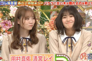 この清宮レイちゃんのジブリ感ワロタｗｗｗ【乃木坂46】