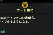 【MHWI】そもそも何で今作のガ強はこんなに敷居が高いんや【アイスボーン】