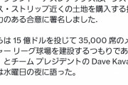 藤浪のアスレチックス、約2000億円で新球場設立へｗｗｗ