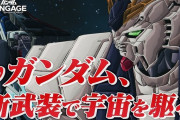 νガンダム新装備Ver.爆誕！