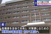 山梨県､全国初の｢人口減少危機突破宣言｣
