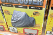 バイクカバーが裂けてきたので巨費￥2,750-を投入して新調【経済】バイク・用品買ったった報告【廻せ】