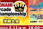 【SDVX】(22/02/11)The 10th KAC まとめ 今回の最優秀楽曲は2曲！ 片方の最優秀楽曲は来週のイベントで解禁されるぞ！