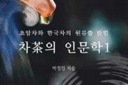 日本茶道は「韓国の草庵茶がその手本」=韓国メディア