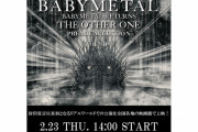 BABYMETAL・ディレイビューイングのチケットは事前発券
