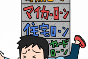 【衝撃】自己破産チョロすぎて草←これｗｗｗｗｗ