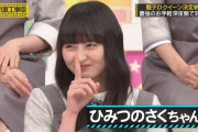 何も教えてくれないひみつのさくちゃんｗｗｗ【乃木坂46】