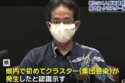 【沖縄/コロナ】高齢者ら30人、窓閉め１時間半会議 ⇒ 県内初のクラスター発生