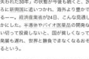 経産省「このままいくと日本はあと15年で後進国に転落し、新興国並みのショボい国になるけどどうする❓」