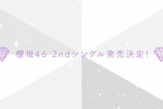【悲報】4月14日には桜はほぼ散っている模様……桜曲なしか