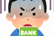 【悲報】今日給料日なのに給料が振り込まれてないんだが…