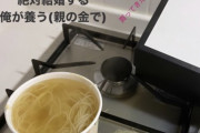 【画像】女さんとんでもないカップラーメンの作り方をしてしまう（グッチの箱チラあり）