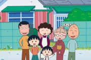 『ちびまる子ちゃん』TARAKOさんラスト回の粋な演出に涙。最後のセリフは……