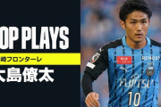 【朗報】大島僚太とかいう日本代表で見たい選手ｗｗｗｗｗｗ