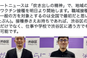 【悲報】スマートニュース株式会社、従業員250人しかいないのにワクチン5000回分を確保。社長がホルホルしてしまい大炎上