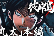 【悲報】彼岸島、とんでもない衝撃展開になる……