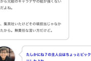 マシリト「ドラクエ7は鳥山さんの絵がよくないんだよねｗ」