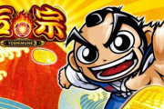 【新台噂】スマスロ「吉宗 リゼロ 冴えカノ 番長」などを来年●●前までに