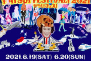 高城れに『やついフェス2021』出演決定！｢視聴無料のオンライン＆有観客サーキットの二刀流フェス｣