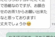 【画像】パパ活、顔合わせだけで１万円