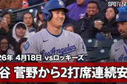 大谷翔平が菅野智之から2打席連続ヒット！←「菅野の天敵」「サイクルヒット狙え」（海外の反応）