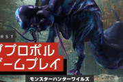モンハンワイルズのププロポルのプレイ動画が公開！