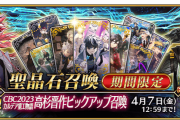 【FGO・画像あり】高杉ならセルラン3桁まで落ちるとか言ってたよな？wwwwwww←これ見ても同じ事言えるの？？「CBC2023 カルデア重工物語 ～君と僕のBtoB～」