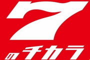 【画像あり】マルハンさん、全国各地で「7月7日」並びが大量発生→日本のトレンド入りｗｗｗｗ
