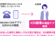 【悲報】楽天モバイル、6月15日から大改悪。海外民は着信有料に