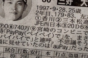 中日三好「支払いはパイパイで」店員「え？」三好「パイパイで！！」
