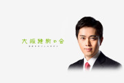大阪吉村知事「『それ、公式な見解ですか？』って言われたからもう会見しません。何も発信できんやろがい」