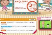 【悲報】アニメのちびまる子ちゃん、大炎上！視聴者からクレームｗｗｗｗｗ