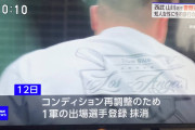 【速報】西武・山川穂高、強制性交罪（旧強姦罪）で書類送検
